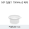 DSP 장용기 70파이(소) 백색
