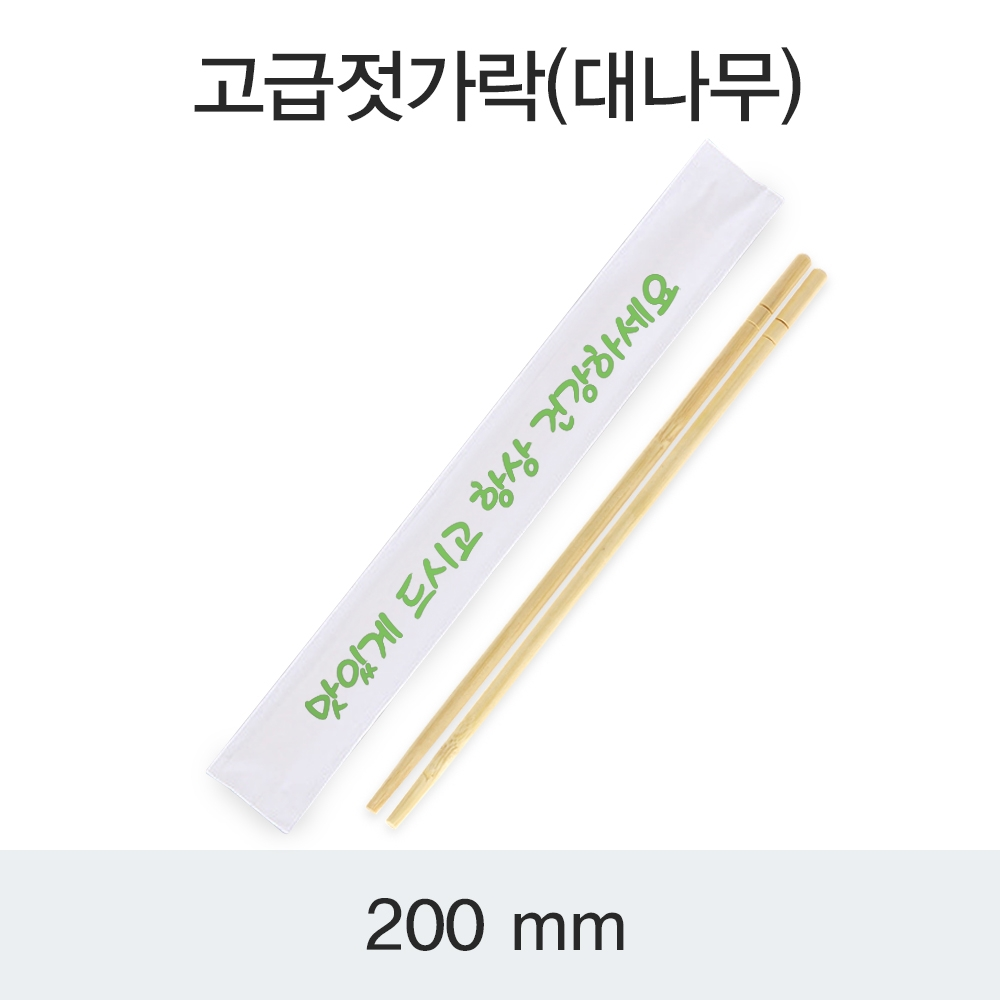 고급젓가락(대나무)-맛있게드시고