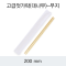 고급젓가락(대나무)-무지
