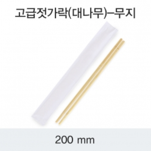 고급젓가락(대나무)-무지