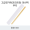 고급젓가락(프리미엄)-무지