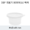 DSP 국용기 95파이(소) 백색