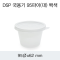 DSP 국용기 95파이(대) 백색