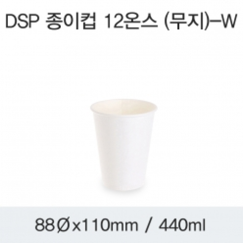 DSP 종이컵 12온스 (무지)88파이-W