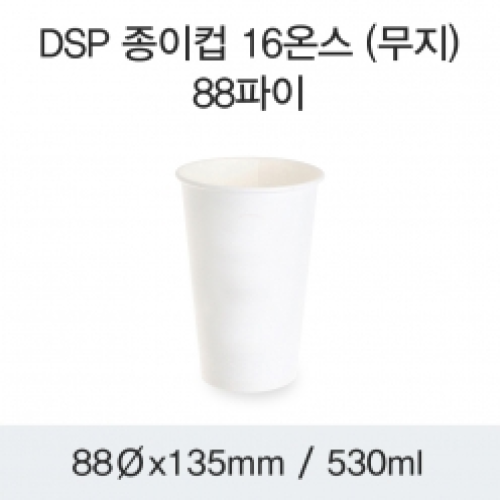 DSP 종이컵 16온스 (무지)-88파이