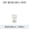 DSP 종이컵 8온스 (파리)