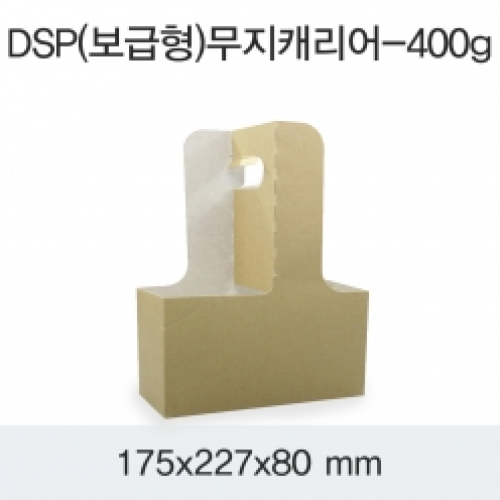 DSP(보급형)무지캐리어-400g