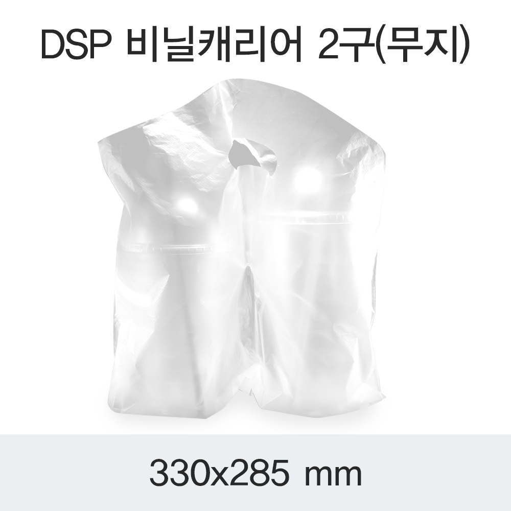 DSP비닐캐리어 2구(무지)