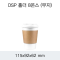 DSP 홀더 8온스(무지)