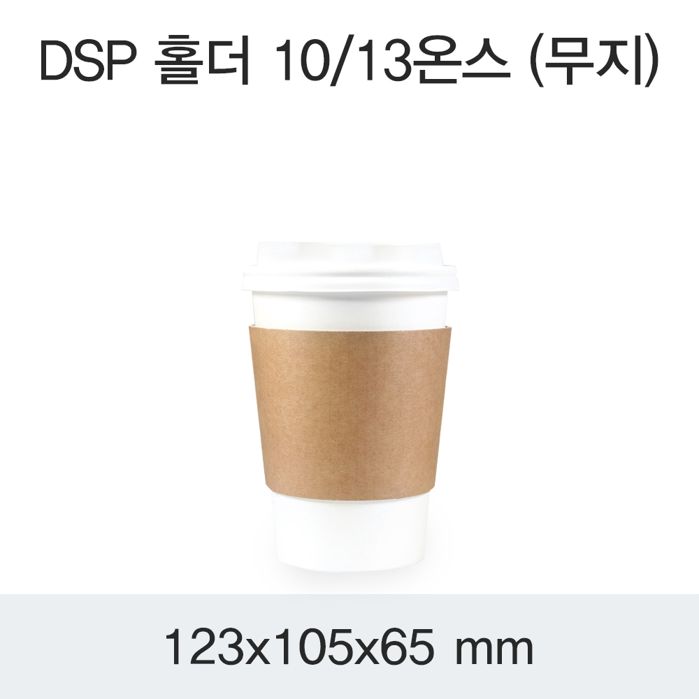DSP 홀더 10/13온스(무지)