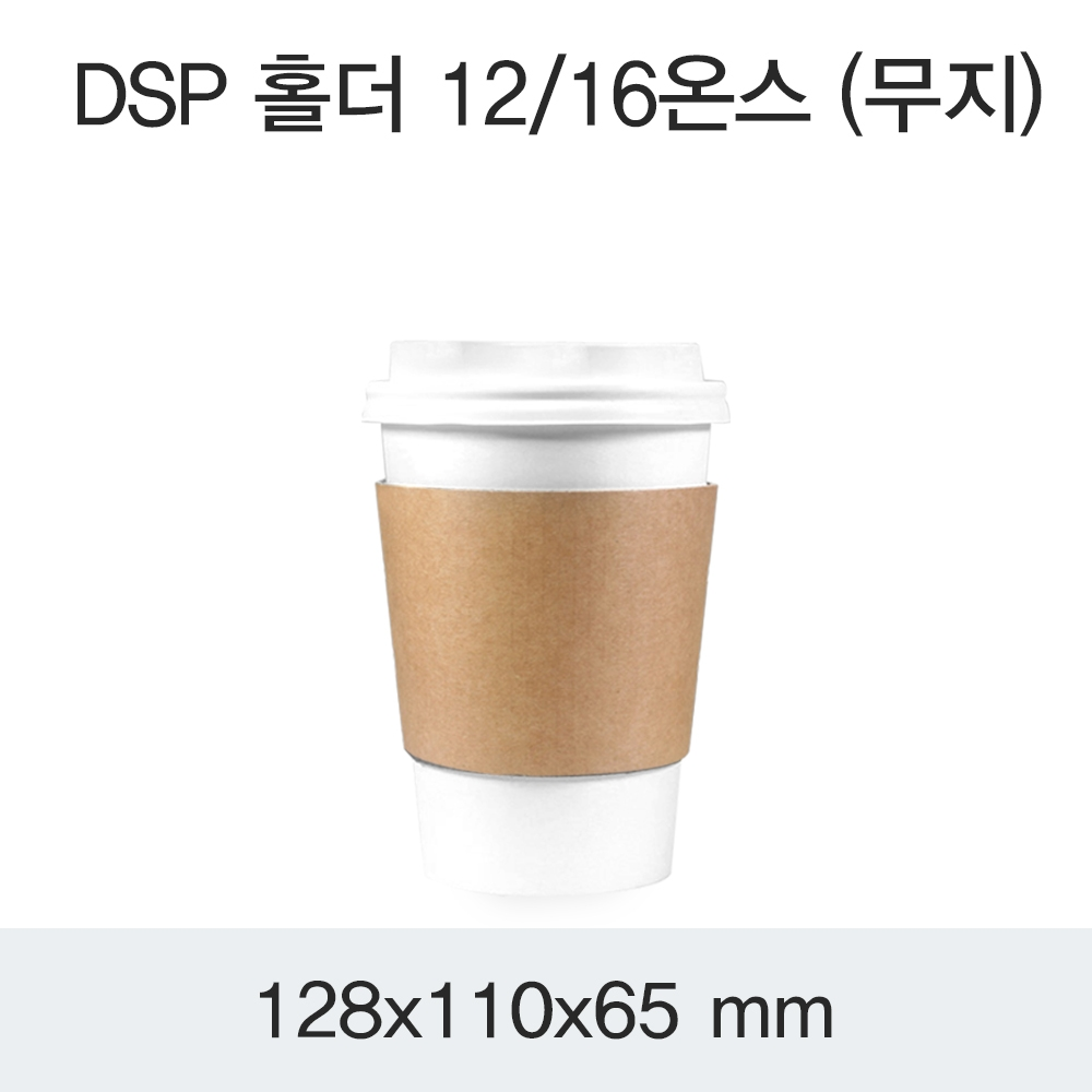 DSP 홀더 12/16온스(무지)