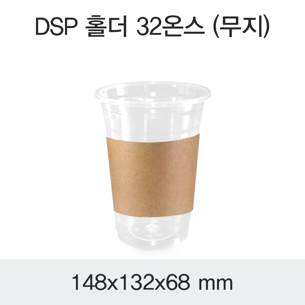 DSP 홀더 32온스(무지)