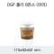 DSP 홀더 8온스(파리)