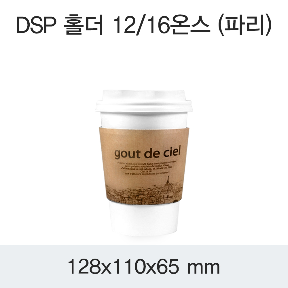 DSP 홀더 12/16온스(파리)