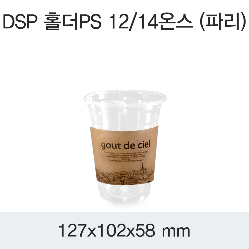 DSP 홀더PS 12/14온스(파리)