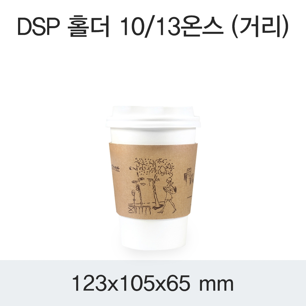 DSP 홀더 10/13온스(거리)