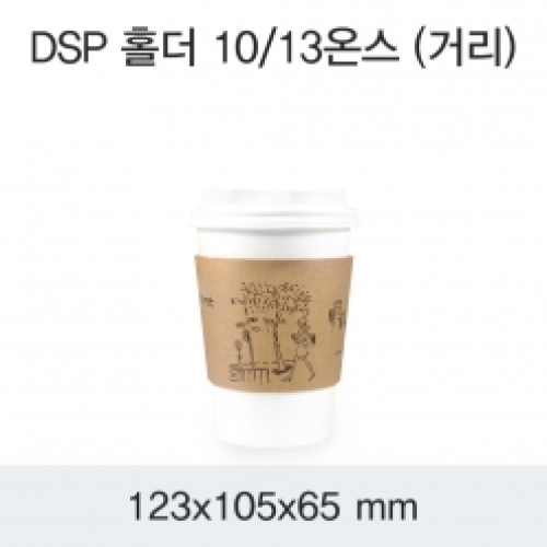 DSP 홀더 10/13온스(거리)