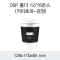 DSP 홀더 12/16온스(커피호퍼-검정)