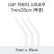 DSP 자바라 스트로우 7MM/25CM (투명)