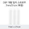 DSP 개별 일자 스트로우 7MM/21CM (투명)