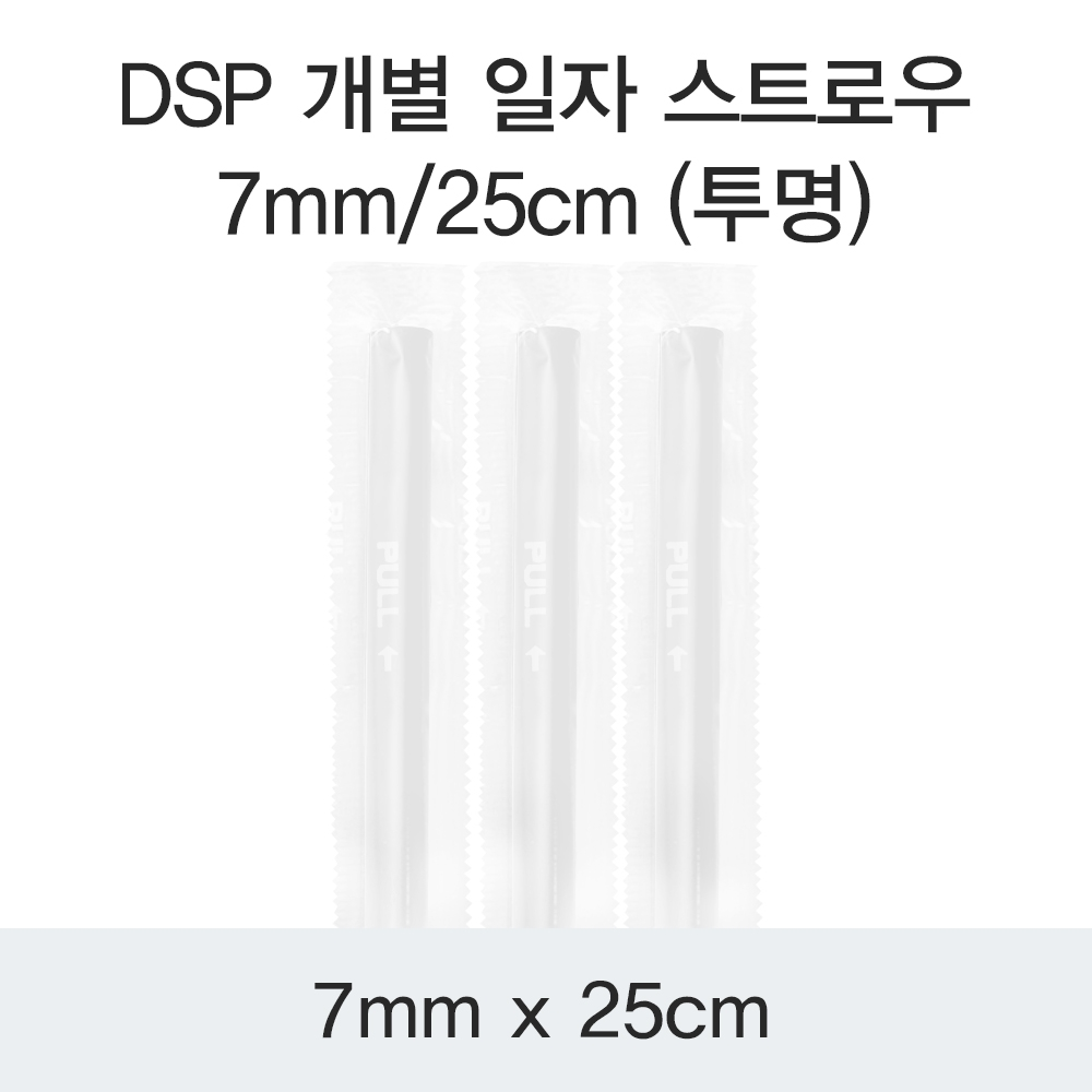 DSP 개별 일자 스트로우 7MM/25CM (투명)