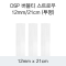 DSP 버블티 스트로우 12MM/21CM (투명)