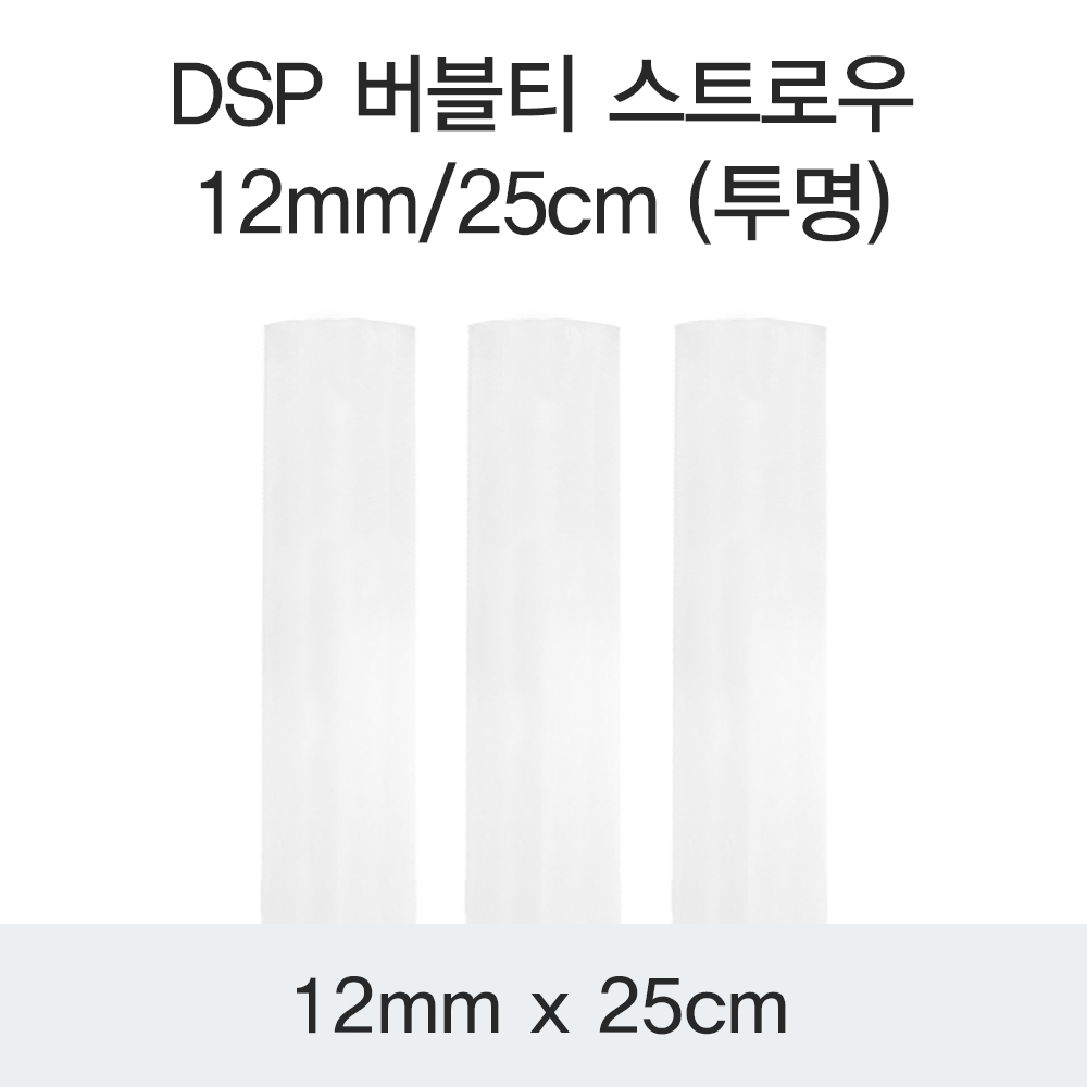 DSP 버블티 스트로우 12MM/25CM (투명)