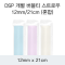 DSP 개별 버블티 스트로우 12MM/21CM (혼합)