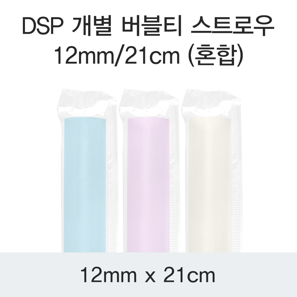 DSP 개별 버블티 스트로우 12MM/21CM (혼합)
