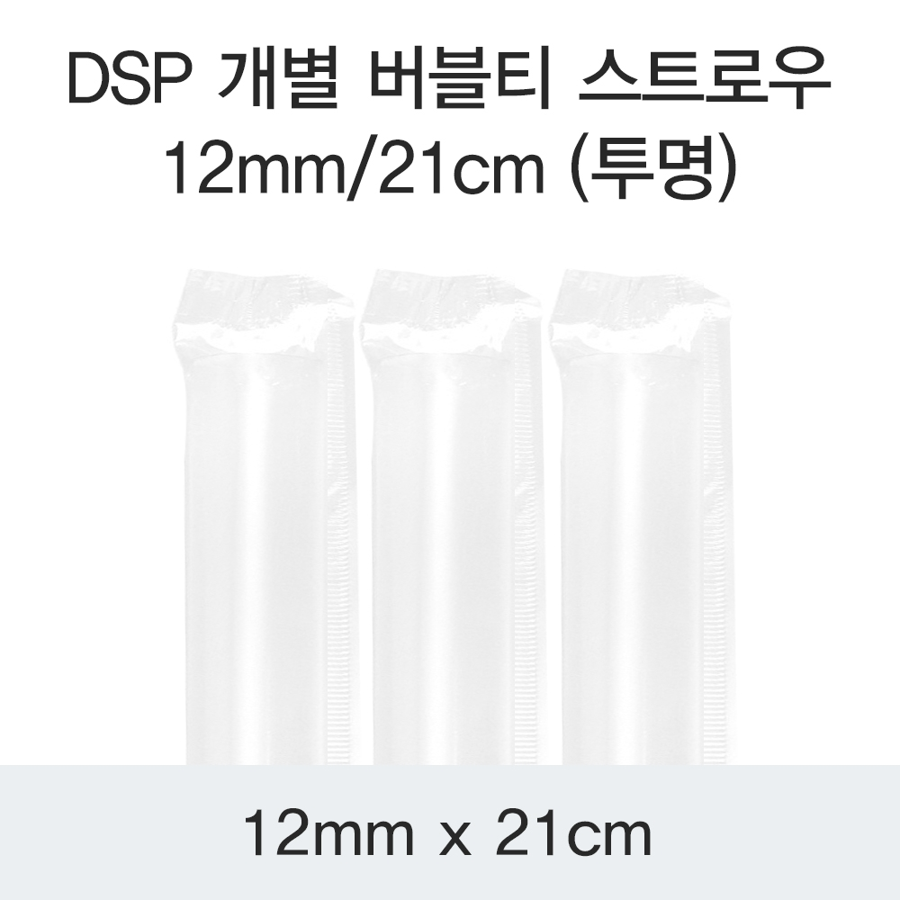 DSP 개별 버블티 스트로우 12MM/21CM (투명)