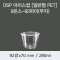 DSP 아이스컵 [일반형 PET] 9온스-92파이(무지)