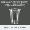 DSP 아이스컵 [PET] 20온스-98파이(무지)