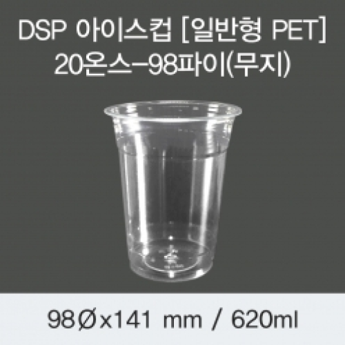 DSP 아이스컵 [PET] 20온스-98파이(무지)