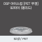 DSP 아이스컵 [PET 뚜껑] 92파이 (평리드)