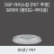 DSP 아이스컵 [PET 뚜껑] 92파이 (평리드-무타공)