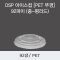 DSP 아이스컵 [PET 뚜껑] 92파이 (중-평리드)