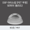 DSP 아이스컵 [PET 뚜껑] 92파이 (돔리드)