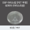 DSP 아이스컵 [PET 뚜껑] 92파이 (아이스타공)
