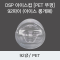 DSP 아이스컵 [PET 뚜껑] 92파이 (아이스 롱개폐)