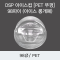 DSP 아이스컵 [PET 뚜껑] 98파이 (아이스 롱개폐)