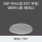 DSP 아이스컵 [PET 뚜껑] 98파이 (중-평리드)