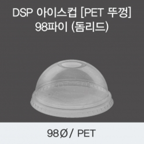 DSP 아이스컵 [PET 뚜껑] 98파이 (신형돔리드)