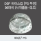 DSP 아이스컵 [PS 뚜껑] 98파이 (사각줄돔-리드)