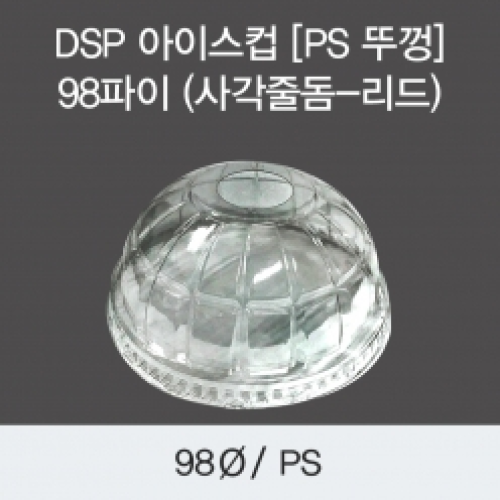 DSP 아이스컵 [PS 뚜껑] 98파이 (사각줄돔-리드)