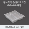 정사각 반찬/샐러드 2칸(DS-403)투명