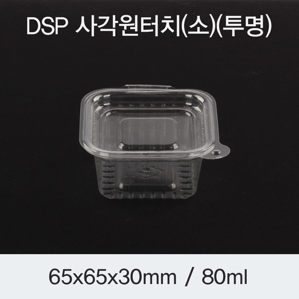 DSP 원터치 사각 소 2,000개입[특가]