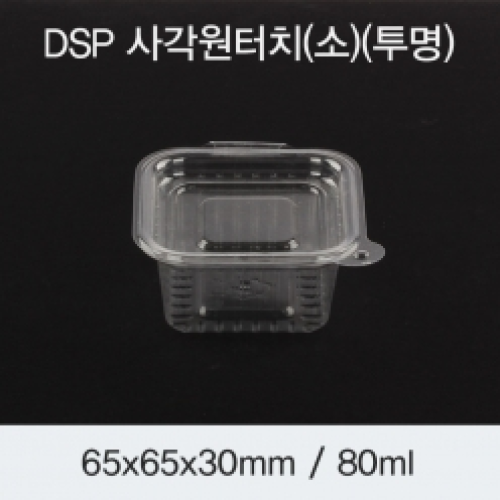 DSP 원터치 사각 소 2,000개입[특가]