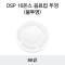 DSP 16온스 음료컵 뚜껑(불투명)
