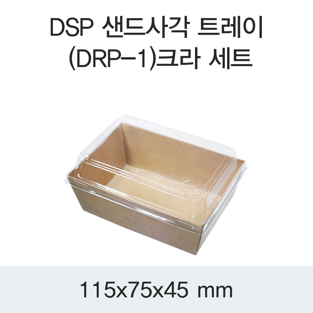 DSP 샌드사각 트레이 (DRP-1)크라 세트