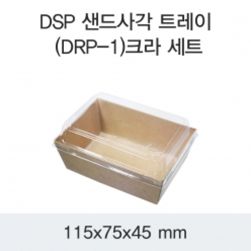 DSP 샌드사각 트레이 (DRP-1)크라 세트